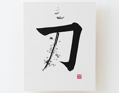 Katana「刀」- Mix calligraphy & drawing.