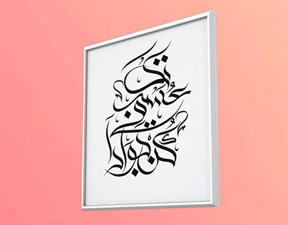 Calligraffiti Arabic