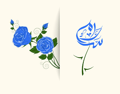 Project thumbnail - Arabic logo in custom shape