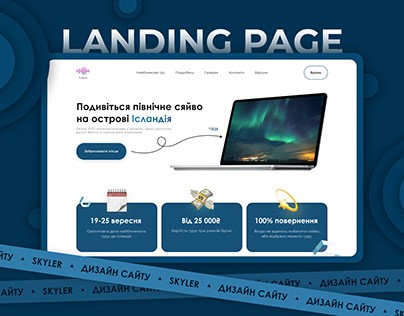 Landing page. Northern lights. Trips