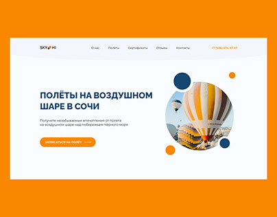 Landing page for air balloon flight company