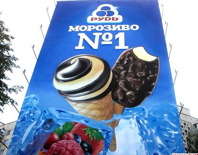 Zhytomyr Ice Cream Advertising