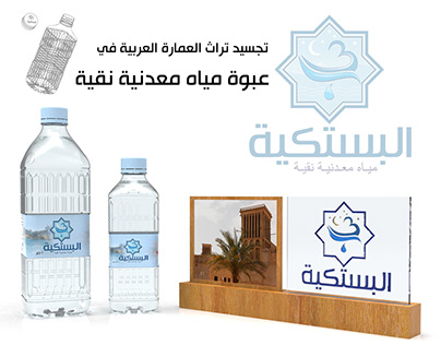 Bastakiya Water Bottle (Arabian Architecture Concept)
