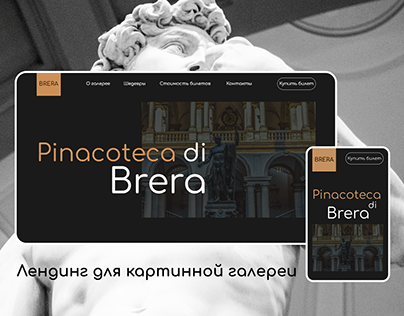 Pinacoteca di Brera. Сайт картинной галереи.