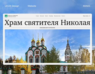 Website for the Church of St. Nicholas