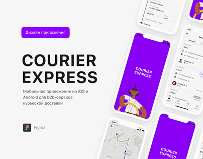 Мобильное приложение Courier Express