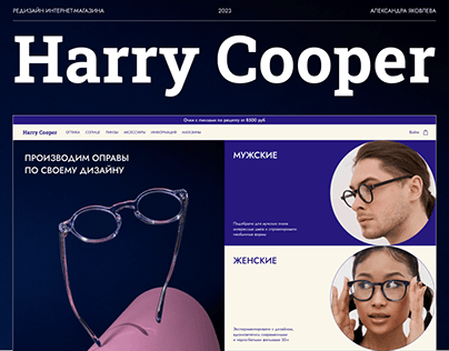 Harry Cooper e-commerce UX/UI design
