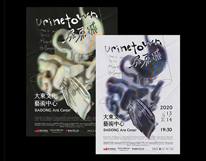 Urinetown: The Musical's poster practice 尿尿城音樂劇海報設計