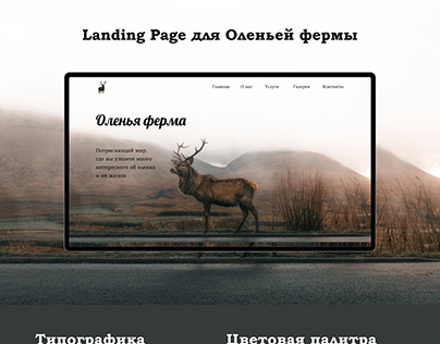 Landing Page for a deer farm