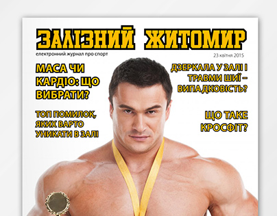 E-magazine "Iron Zhytomyr" (UKR)