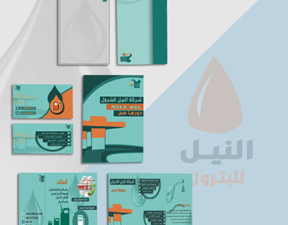 Advertising Campaign Design for النيل لتسويق البترول
