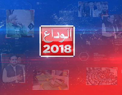 Alvida 2018 filler for Lahore News