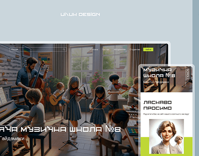 Music School Website | Rebranding