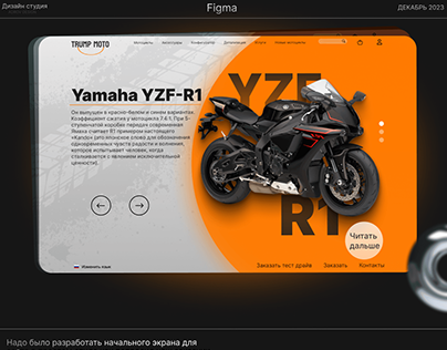 Web design for an online sports bike store website