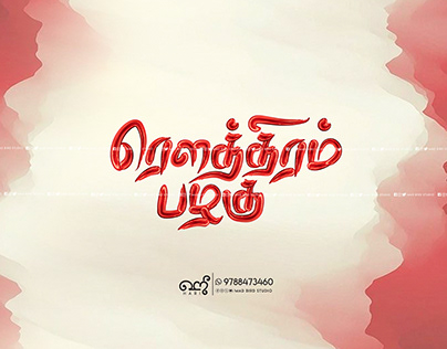 Rowthiram Pazhagu 😡 | Tamil Typography | Title Design