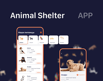 Animal Shelter iOS App