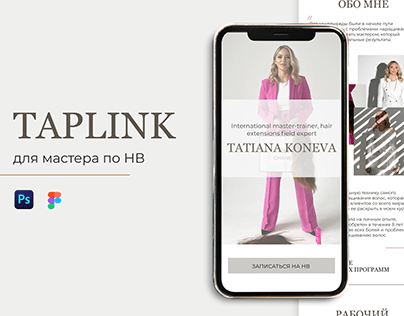 Дизайн сайта на Taplink