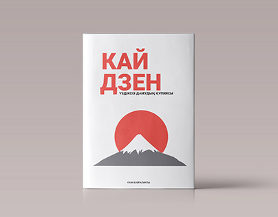 Kaizen / Book cover