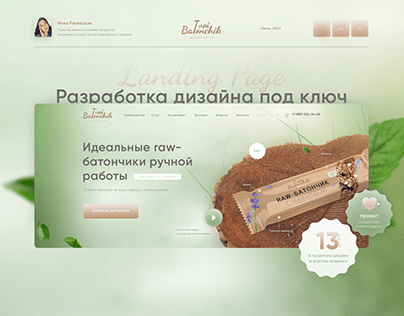Landing page for handmade raw-bars | Tilda