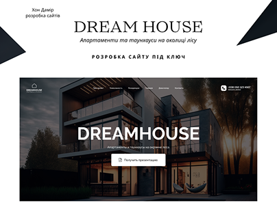 Сайт DreamHouse