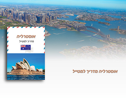 Australia tour guide- print project