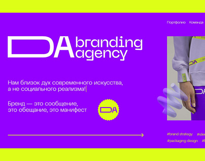 Лендинг для брендингового агентства DA branding