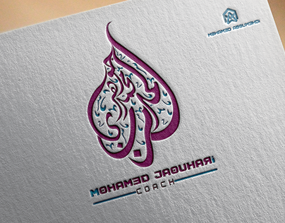 شعار خاص بالمدرب محمد جوهري