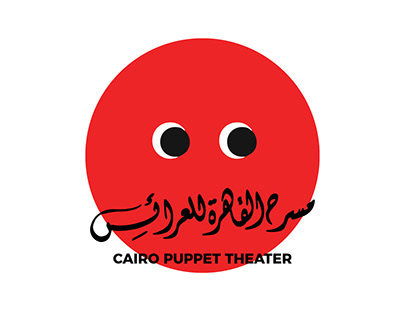 The Cairo Puppet Theater