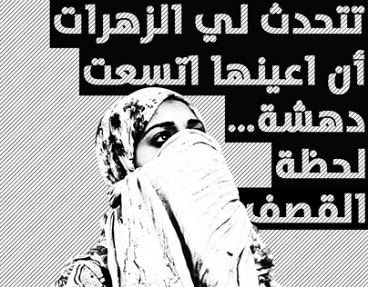 Egypt women.. Revolt