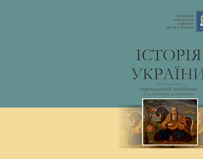 "Ukrainian History" textbook cover