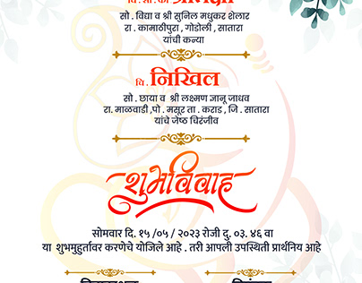 marathi wedding invitation