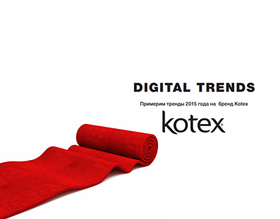 Social Media проекты для бренда KOTEX )Kimberly-Сlark)