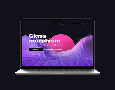 Glassmorphism webinar site design