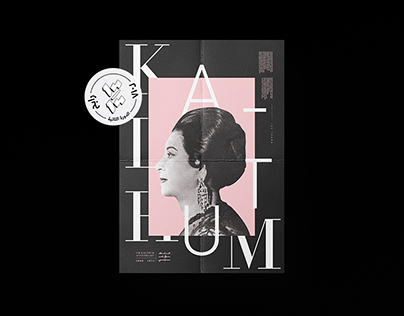 O.Kalthum Poster Design | BEST HUNDRED ARABIC POSTERS