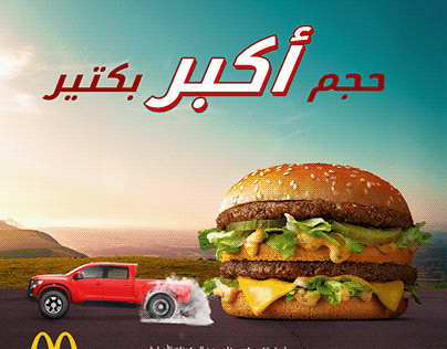 BIg Mac Advertising for MacDonalds
