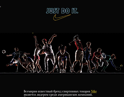 Всемирно известный бренд спортивных товаров Nike