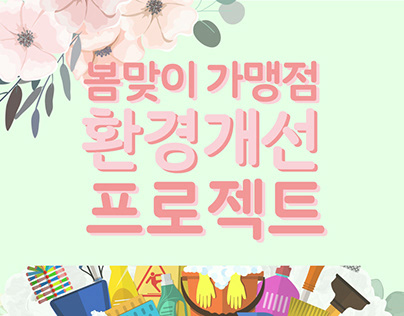 [GRAPHIC DESIGN] WEB PAGE EVENT - CLEANIG UP