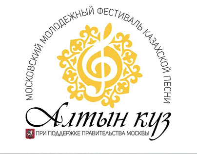 Эмблема для фестиваля "Алтын куз" (Золотая Осень)