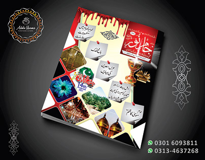 Jam-e-Noor Rasala Title Design by Adobe Usama
