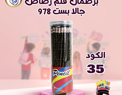 Social media poster, school tools, Al-Huda Library