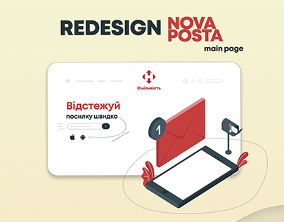 NOVA POSHTA | redesign website