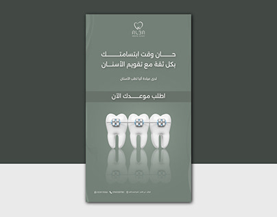 إعلان سناب لعيادة أسنان