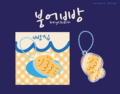 Project thumbnail - Bungeoppang (Koren Pastry) Acrilic Keychain