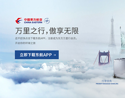 China Eastern Airline APP Promotion