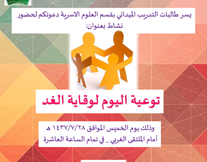Announcement of awareness activities for the University