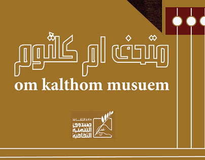 'Om Kalthoum' museum brochure