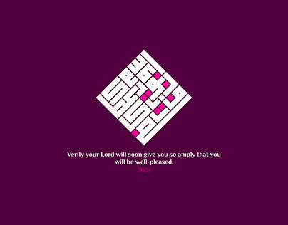 Quranic Ayat Kufic Design.