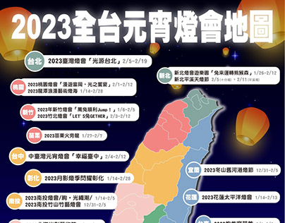 2023全臺灣元宵燈會地圖🗺️