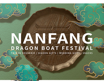 端 午 節 NANFANG Dragon Boat Festival