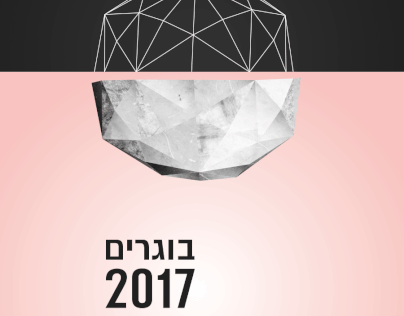 מיתוג תערוכת בוגרים ויצו חיפה | Wizo graduates branding